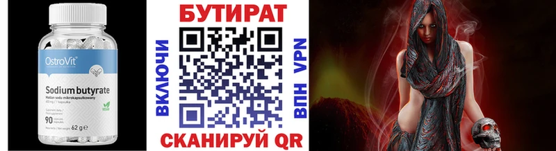 Бутират бутик  купить наркотик  Дедовск 